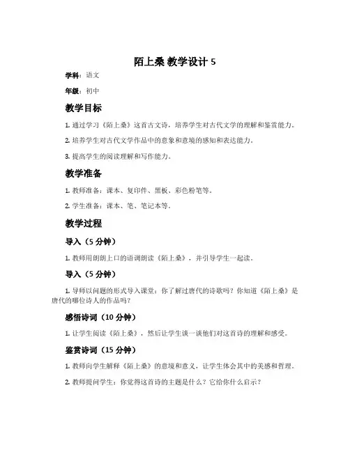 《陌上桑》教学设计5
