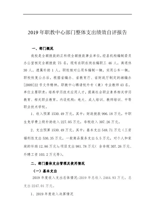 2019年职教中心部门整体支出绩效自评报告