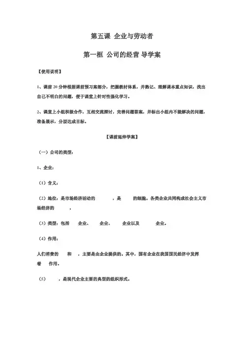 《公司的经营》导学案正式版