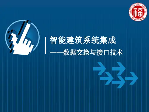 1系统集成-OPC技术1