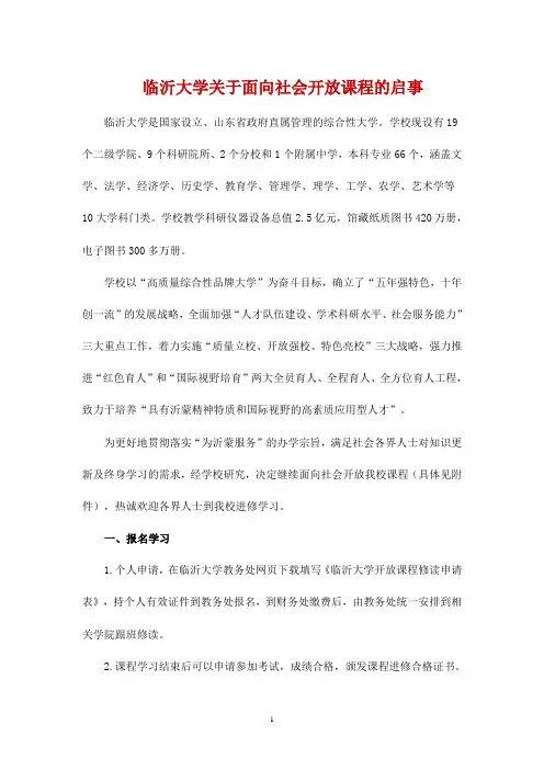 临沂大学开放课程