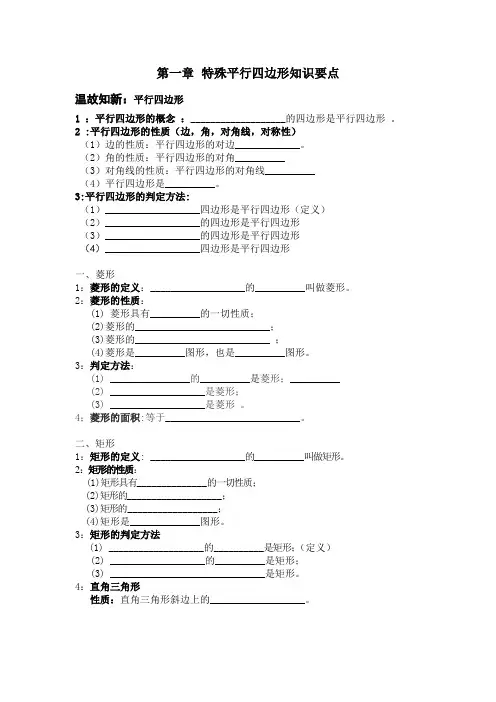 新北师版九年级第一章特殊平行四边形知识要点