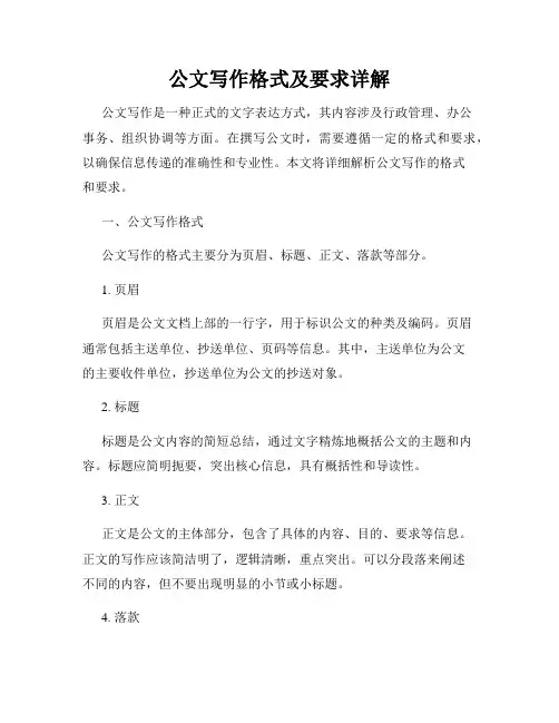 公文写作格式及要求详解