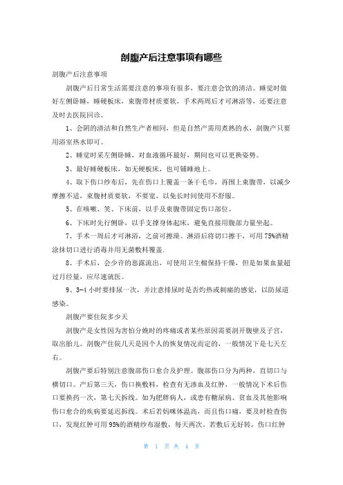 剖腹产后注意事项有哪些