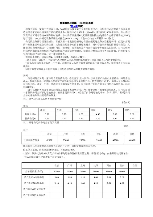 海南物流师物流案例与实践(一)06年5月真题