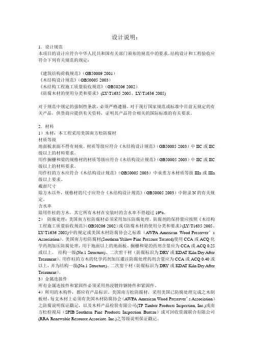 木栈道材料说明