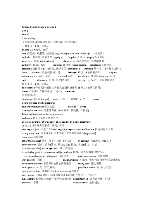 泛读全新阅读I_U8_大纲词汇课文难点习题答案