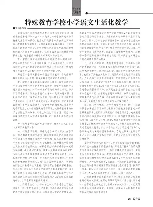 特殊教育学校小学语文生活化教学