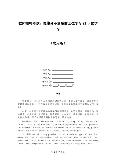 教师招聘考试：傻傻分不清楚的上位学习VS下位学习