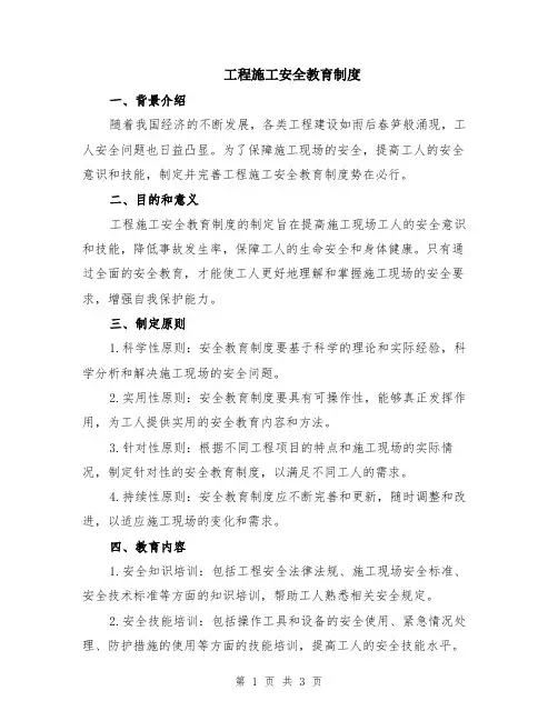 工程施工安全教育制度