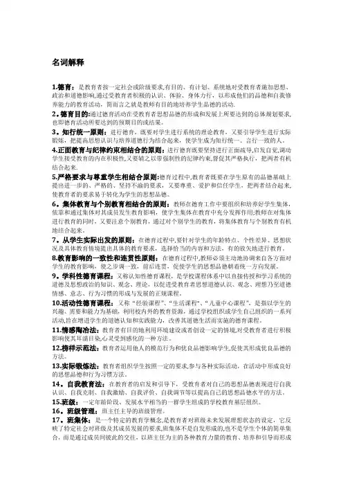 班级管理考试资料