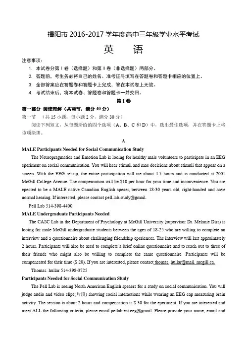 广东省揭阳市2017届高三上学期期末调研考试英语试题