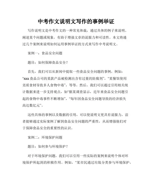 中考作文说明文写作的事例举证
