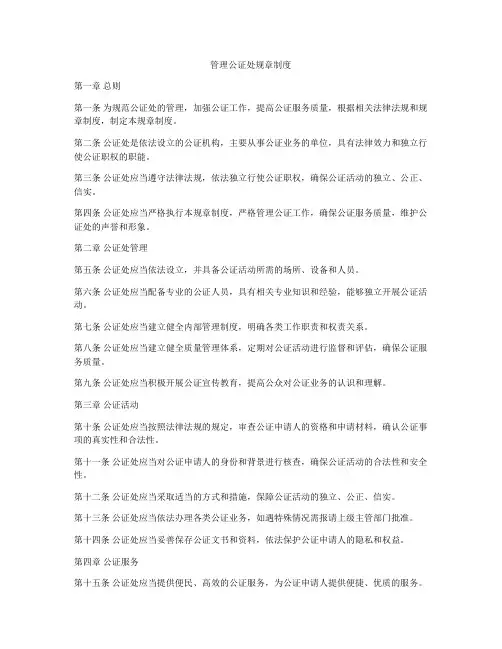 管理公证处规章制度