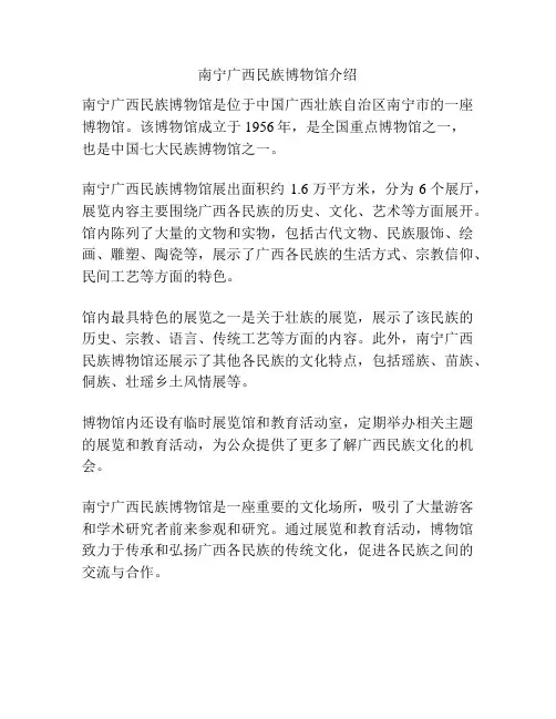 南宁广西民族博物馆介绍