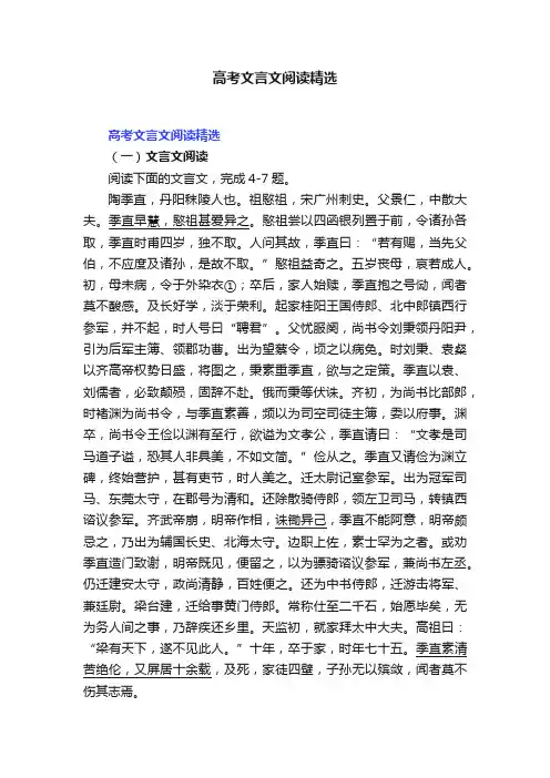 高考文言文阅读精选