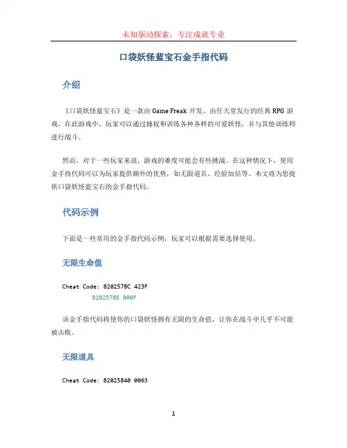 口袋妖怪蓝宝石金手指代码