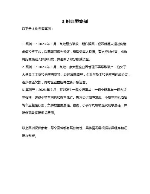 3例典型案例