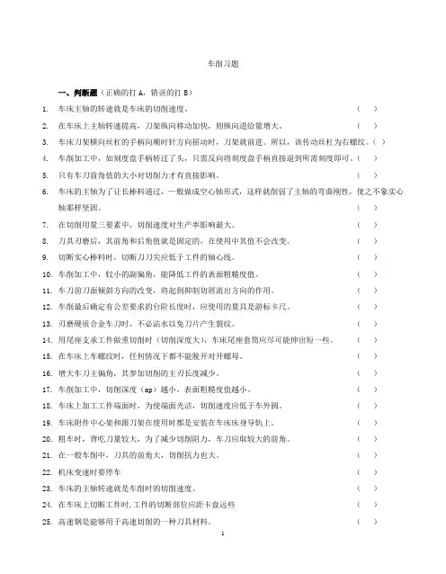 F、车削—2012—答案