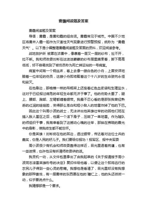 雾霾阅读题及答案