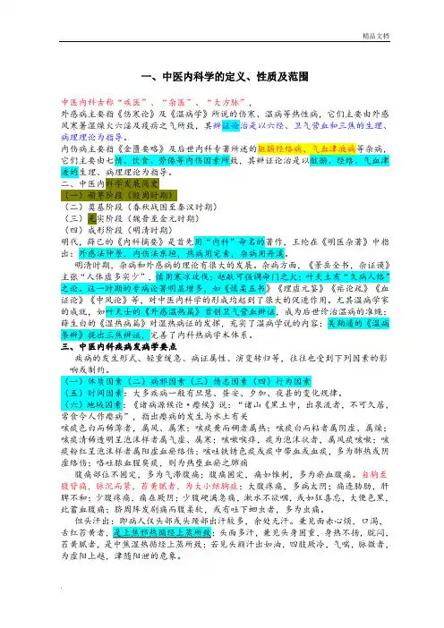 中医内科学重点笔记