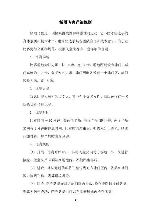 极限飞盘详细规则
