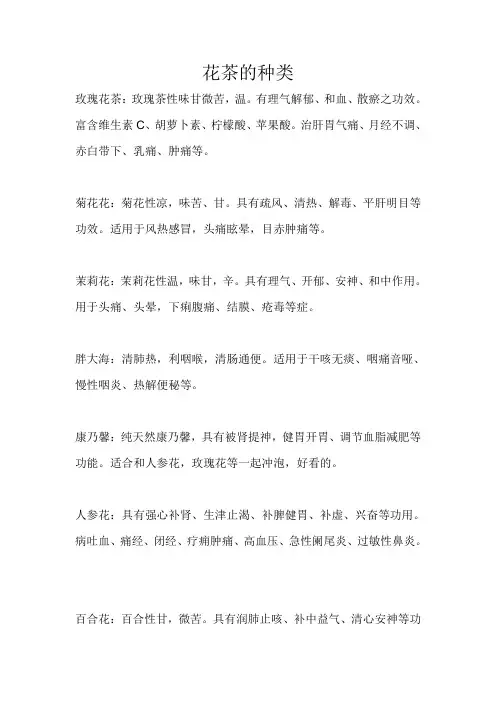 花茶的种类