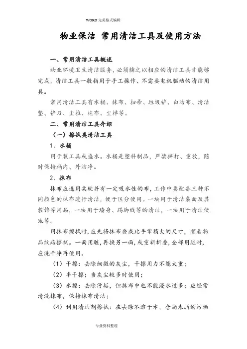 物业保洁常用清洁工具和使用方法