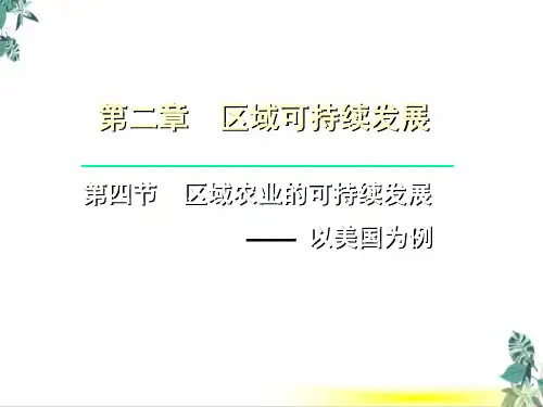 高考复习必修湘教版.区域农业的可持续发展PPT