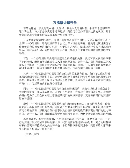 万能演讲稿开头