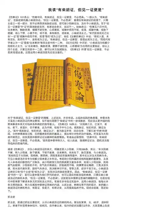 我读“有柴胡证，但见一证便是”