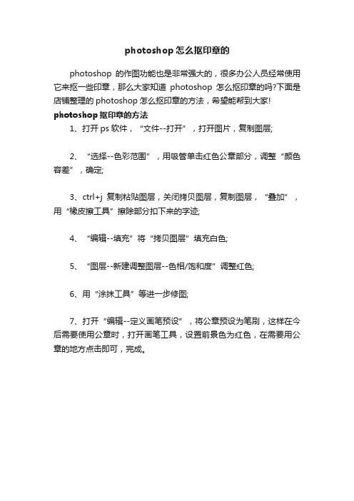 photoshop怎么抠印章的