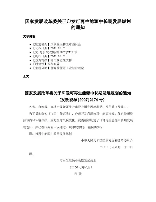 国家发展改革委关于印发可再生能源中长期发展规划的通知