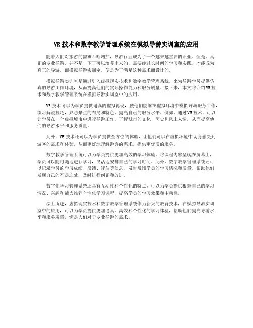 VR技术和数字教学管理系统在模拟导游实训室的应用