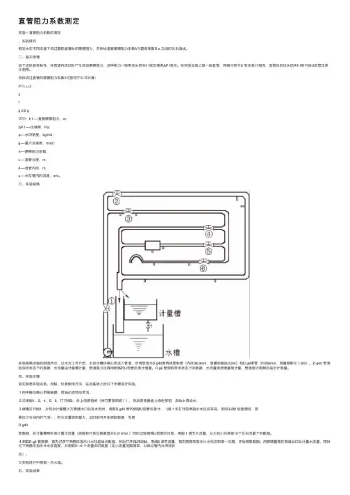 直管阻力系数测定