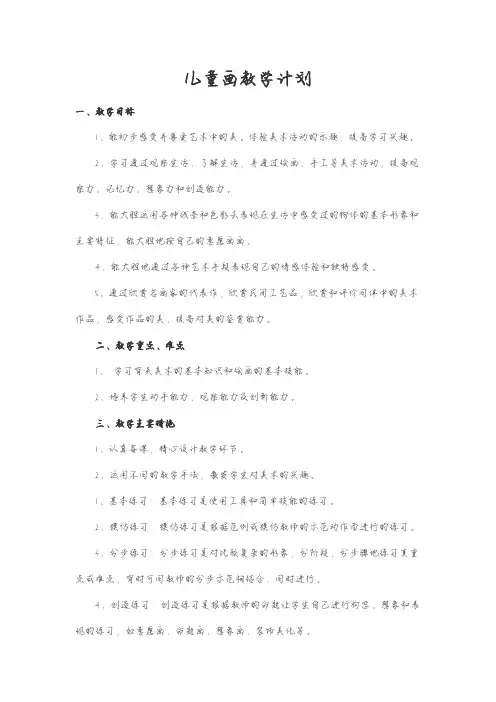 小学兴趣班儿童画教学计划、进度、教案