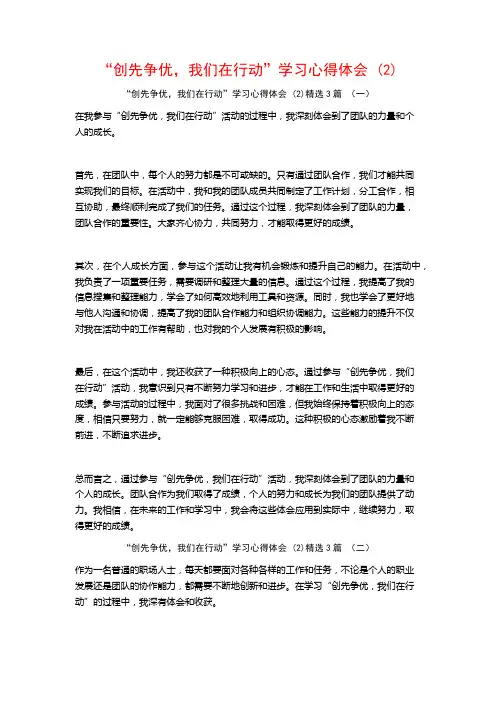 “创先争优,我们在行动”学习心得体会3篇