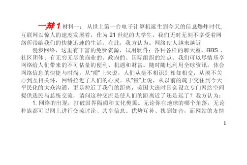辩论赛资料--网络拉近人与人之间的距离