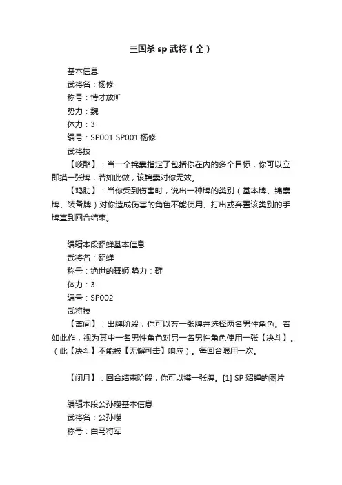 三国杀sp武将（全）