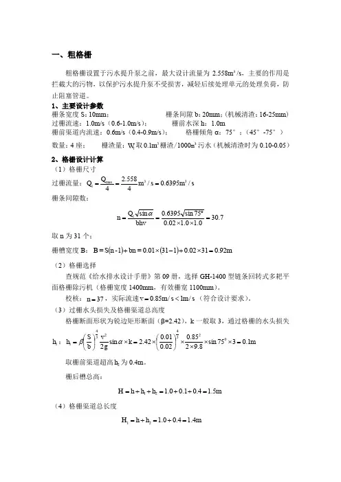 计算示例-格栅、沉砂池、沉淀池