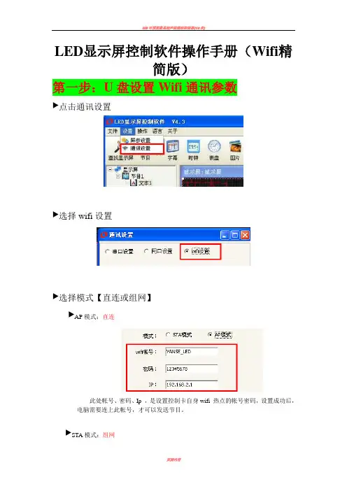 LED显示屏控制软件操作手册【Wifi精简版】