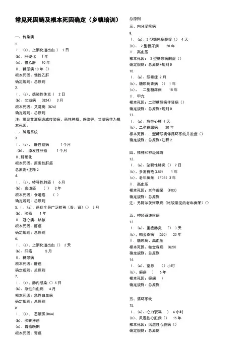 常见死因链及根本死因确定