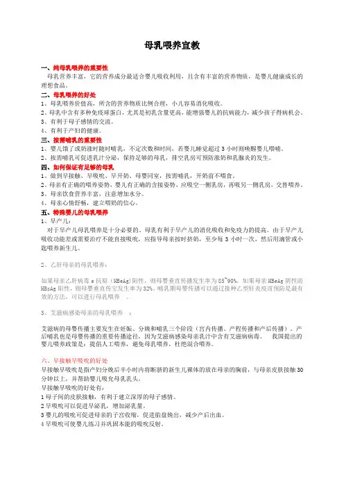 母乳喂养的好处及注意事项