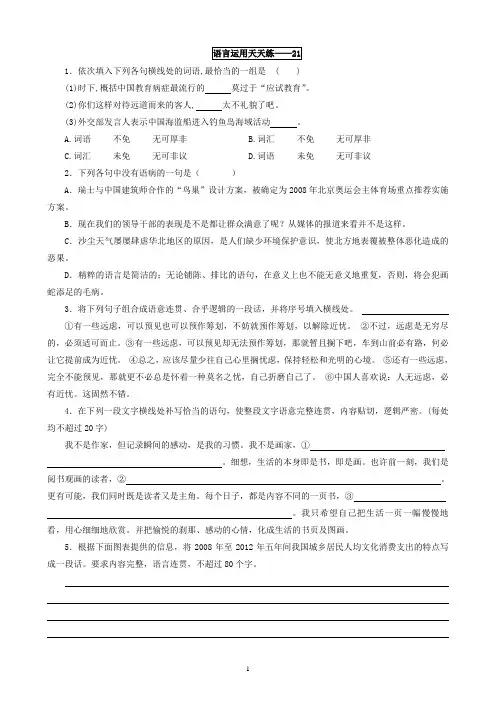 【2017年高考语文】语言运用天天练 必背课文理解性默写——第21-25练分析