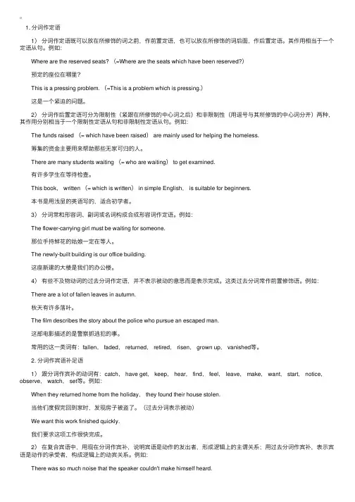 分词的用法详解