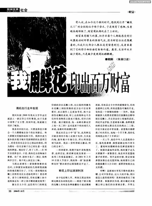 我用鲜花印出百万财富