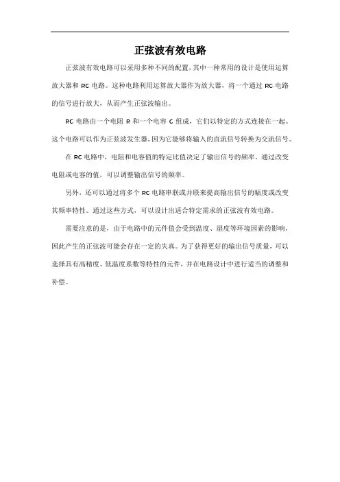 正弦波有效电路
