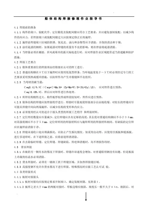 船体结构焊接修理作业指导书