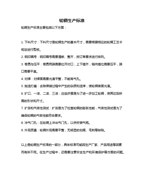 轮辋生产标准