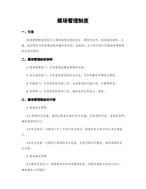 煤场管理制度